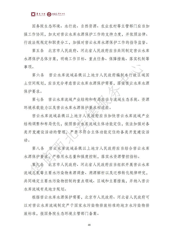 华商西北法律服务中心政策法规汇编2025年9月29日-10月12日_50