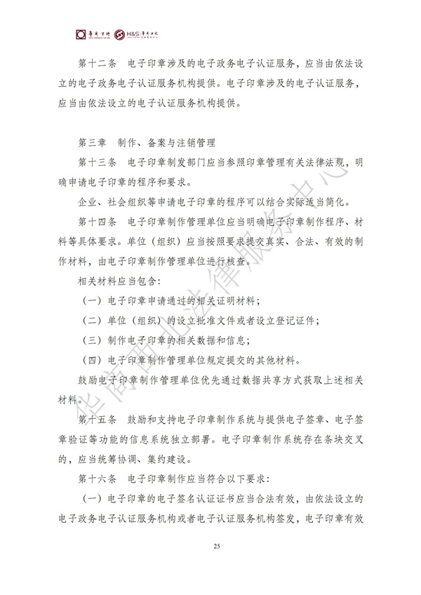华商西北法律服务中心政策法规汇编2025年9月29日-10月12日_27