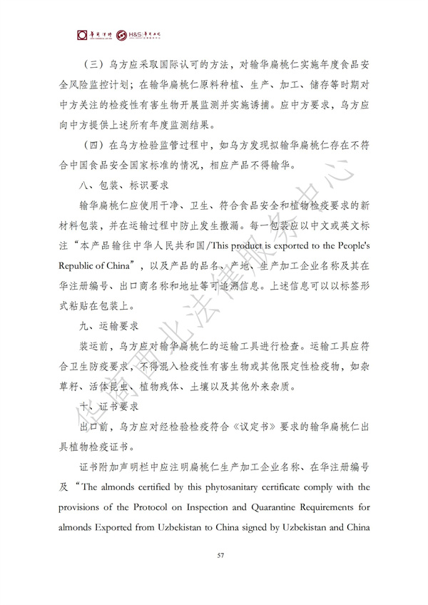 华商西北法律服务中心政策法规汇编2025年9月29日-10月12日_59