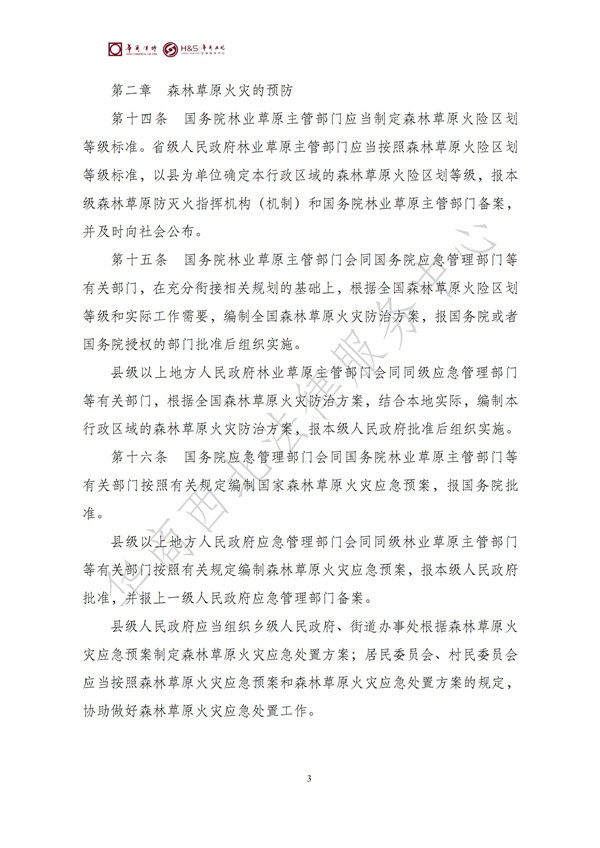 华商西北法律服务中心政策法规汇编2025年11月17日-11月23日_04
