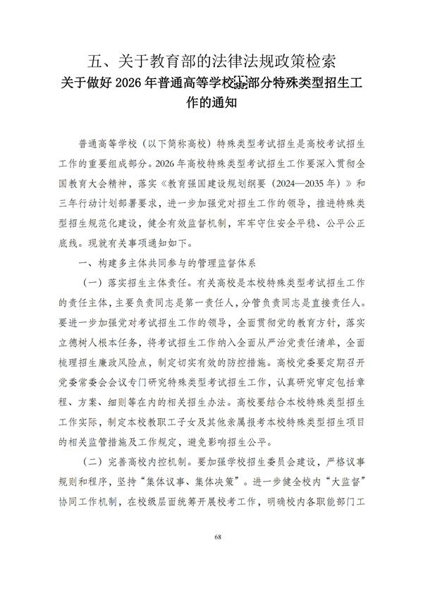 华商西北法律服务中心政策法规汇编2025年10月27日-11月2日_70
