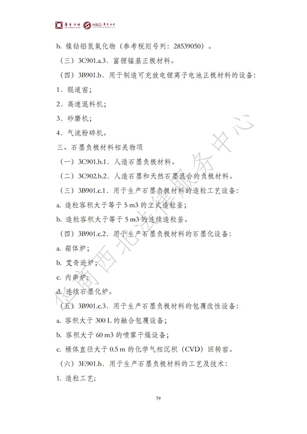 华商西北法律服务中心政策法规汇编2025年9月29日-10月12日_81