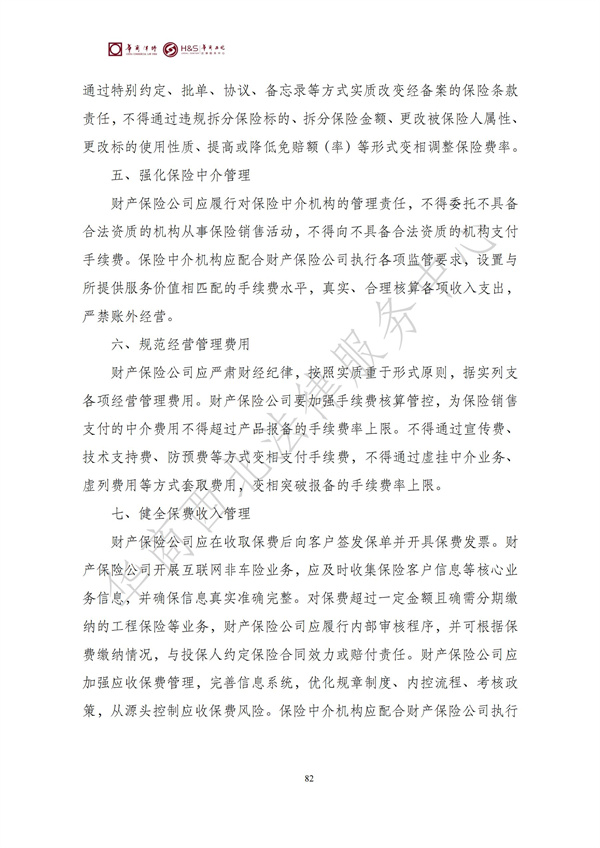 华商西北法律服务中心政策法规汇编2025年9月29日-10月12日_84