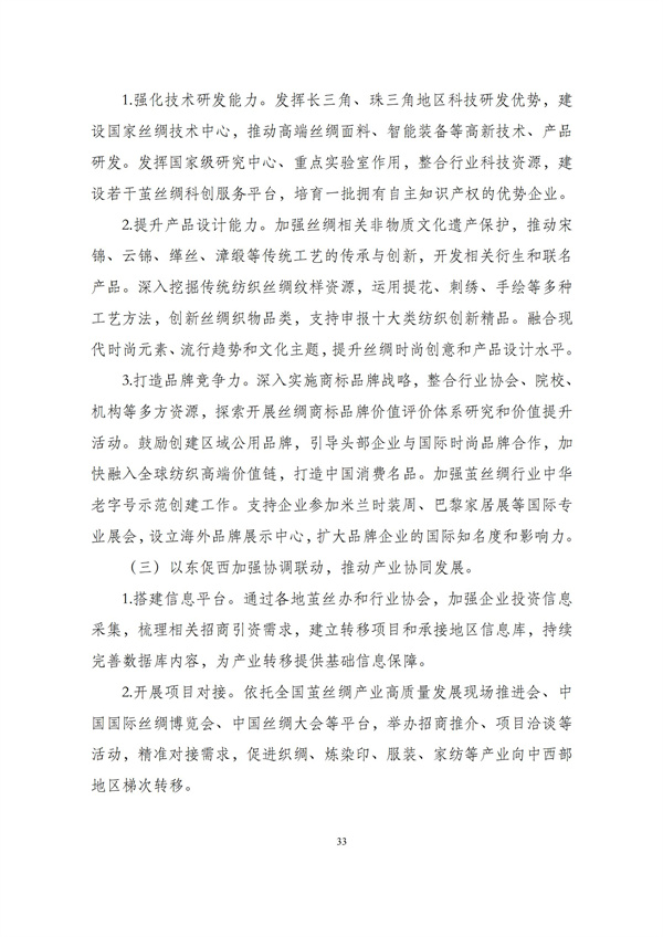 华商西北法律服务中心政策法规汇编2025年11月17日-11月23日_34