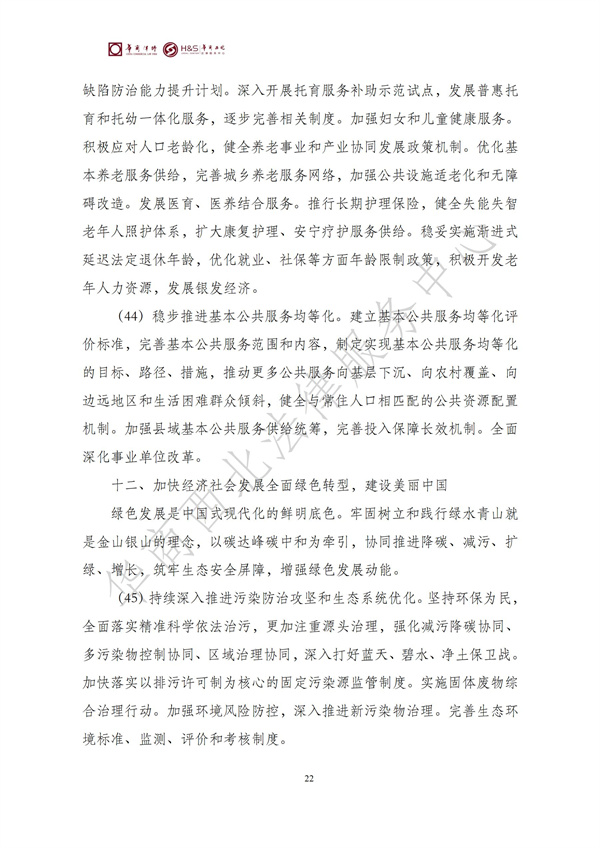 华商西北法律服务中心政策法规汇编2025年10月27日-11月2日_24