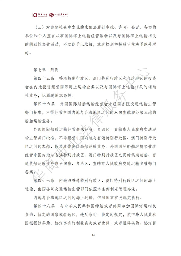 华商西北法律服务中心政策法规汇编2025年9月29日-10月12日_16