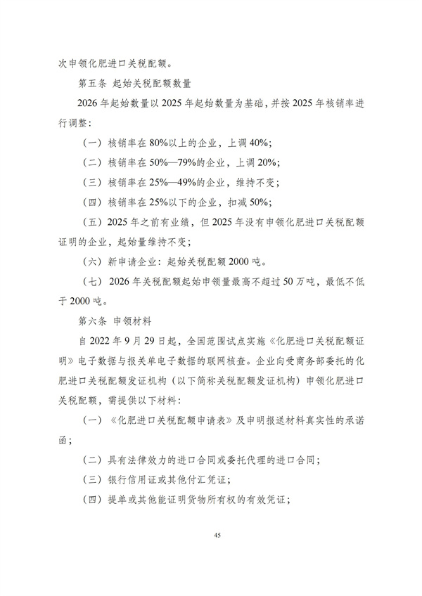华商西北法律服务中心政策法规汇编2025年10月20日-10月26日_45