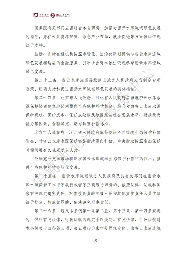 华商西北法律服务中心政策法规汇编2025年9月29日-10月12日_54