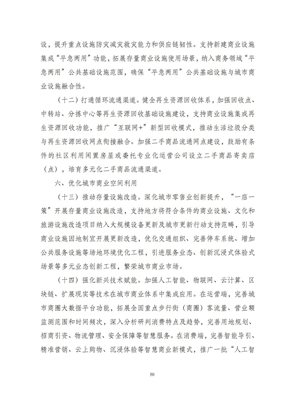 华商西北法律服务中心政策法规汇编2025年10月27日-11月2日_52