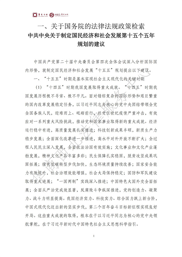 华商西北法律服务中心政策法规汇编2025年10月27日-11月2日_03
