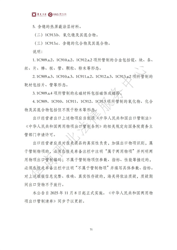 华商西北法律服务中心政策法规汇编2025年9月29日-10月12日_73
