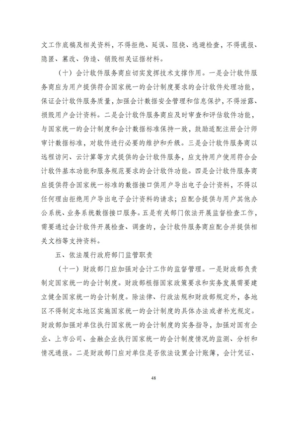 华商西北法律服务中心政策法规汇编2025年11月10日-11月16日_49