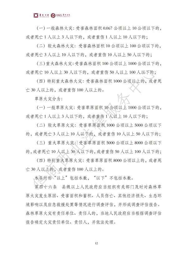 华商西北法律服务中心政策法规汇编2025年11月17日-11月23日_13