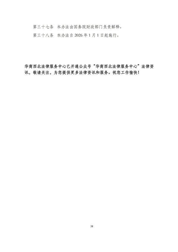 华商西北法律服务中心政策法规汇编2025年11月3日-11月9日_39