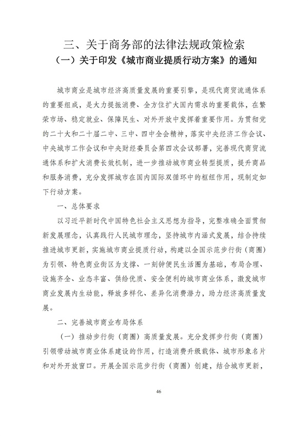 华商西北法律服务中心政策法规汇编2025年10月27日-11月2日_48