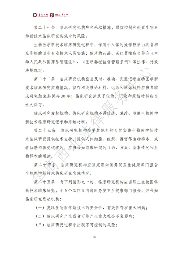 华商西北法律服务中心政策法规汇编2025年9月29日-10月12日_38