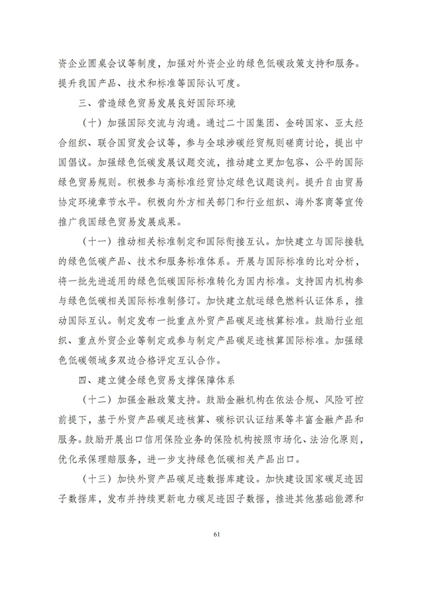 华商西北法律服务中心政策法规汇编2025年10月27日-11月2日_63