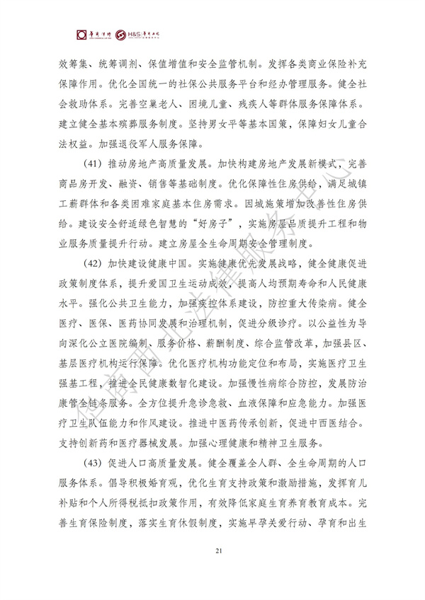 华商西北法律服务中心政策法规汇编2025年10月27日-11月2日_23