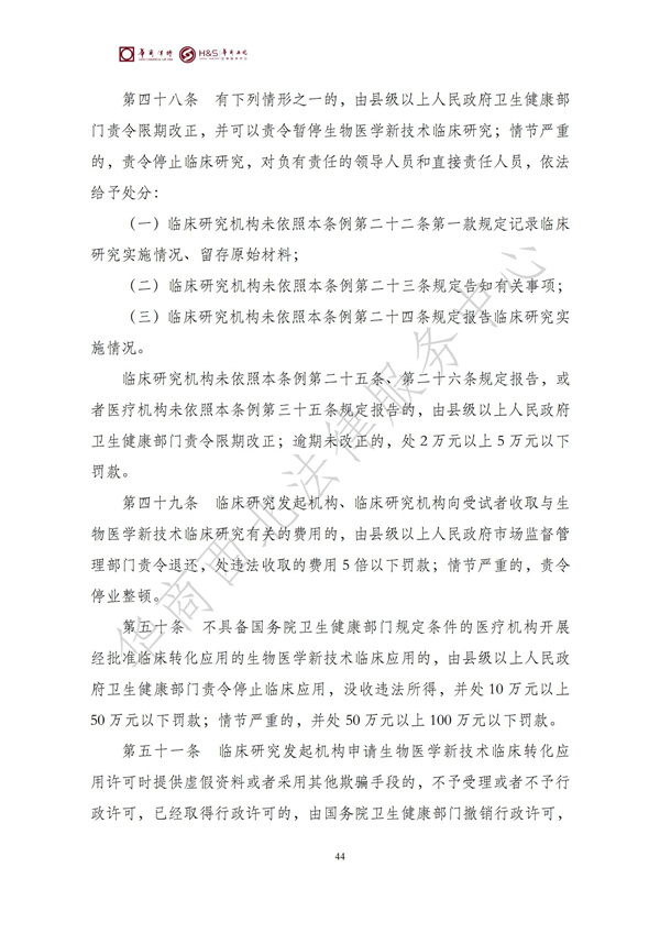 华商西北法律服务中心政策法规汇编2025年9月29日-10月12日_46
