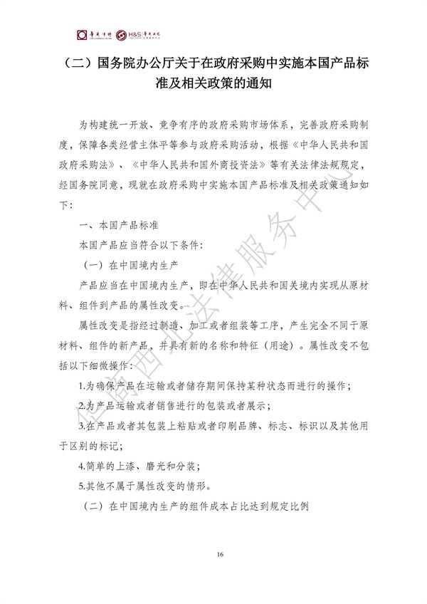 华商西北法律服务中心政策法规汇编2025年9月29日-10月12日_18