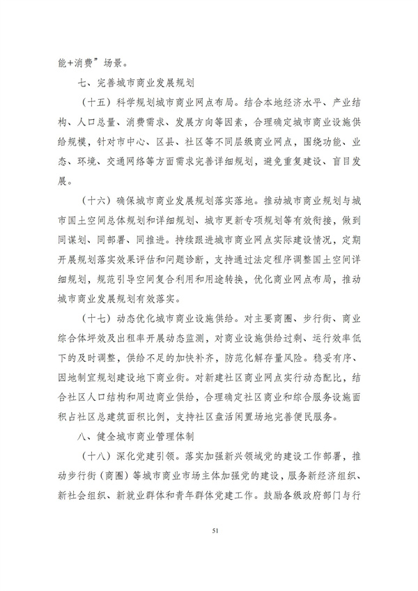 华商西北法律服务中心政策法规汇编2025年10月27日-11月2日_53