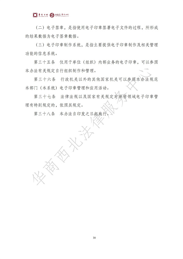 华商西北法律服务中心政策法规汇编2025年9月29日-10月12日_32