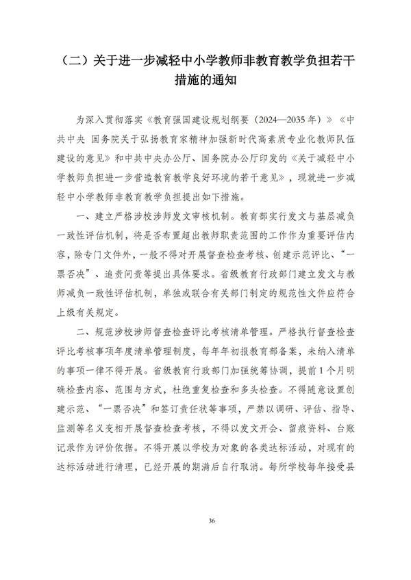 华商西北法律服务中心政策法规汇编2025年11月10日-11月16日_37