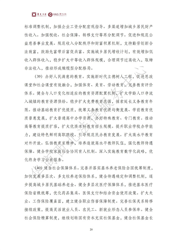 华商西北法律服务中心政策法规汇编2025年10月27日-11月2日_22