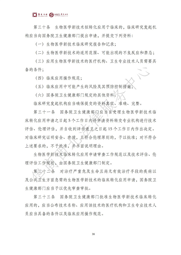 华商西北法律服务中心政策法规汇编2025年9月29日-10月12日_40