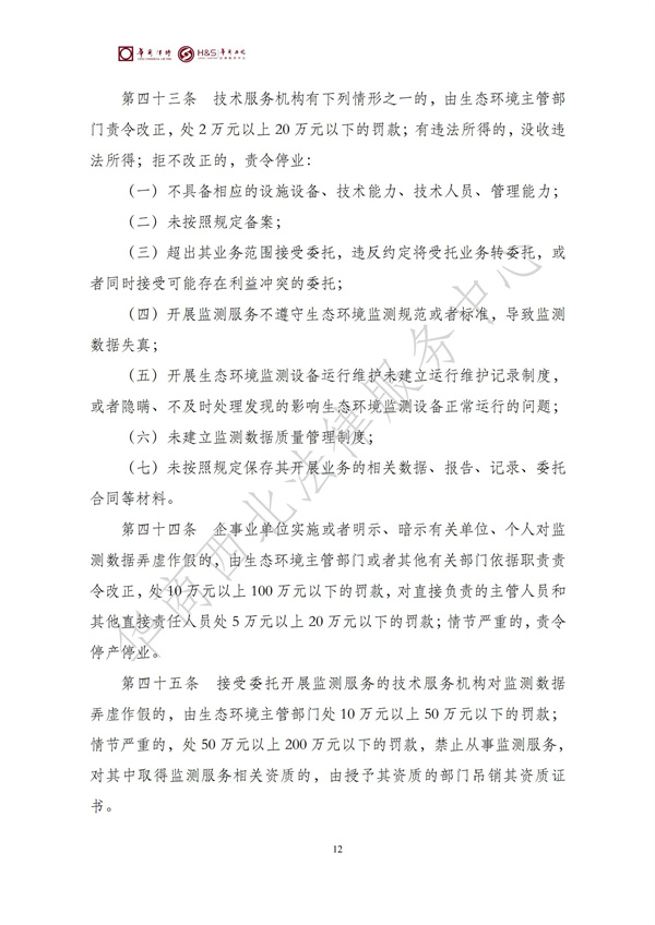 华商西北法律服务中心政策法规汇编2025年11月3日-11月9日_13