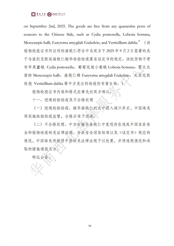 华商西北法律服务中心政策法规汇编2025年9月29日-10月12日_60