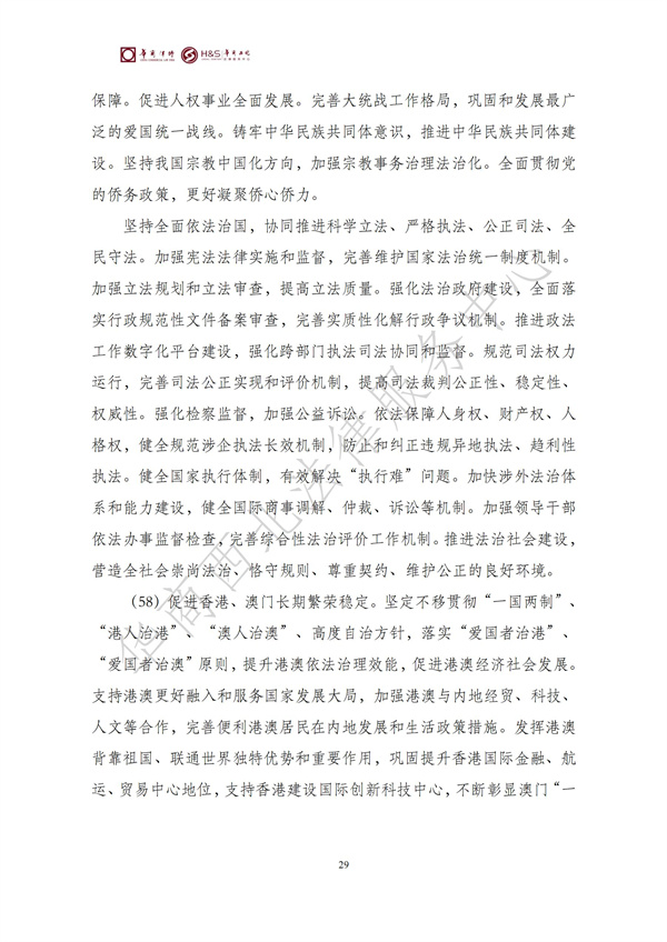 华商西北法律服务中心政策法规汇编2025年10月27日-11月2日_31