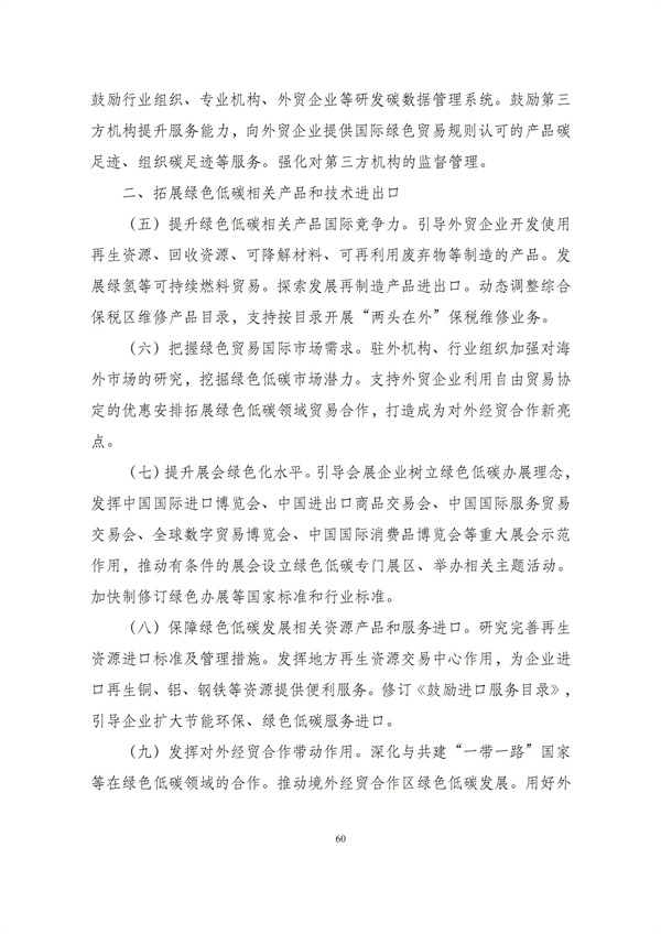 华商西北法律服务中心政策法规汇编2025年10月27日-11月2日_62