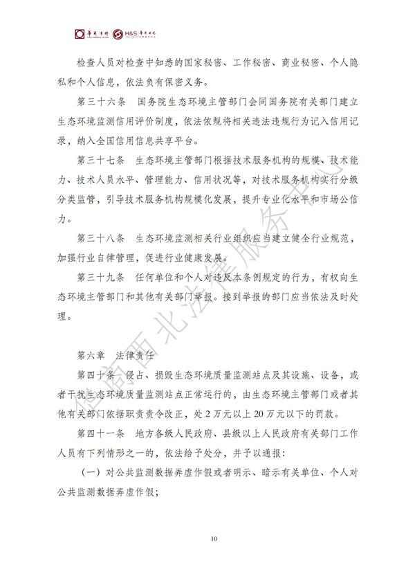 华商西北法律服务中心政策法规汇编2025年11月3日-11月9日_11