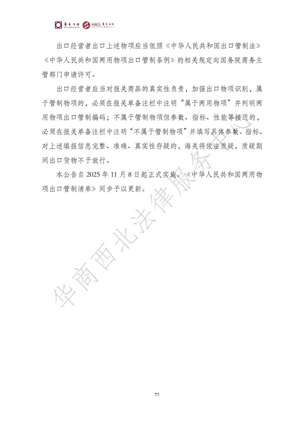 华商西北法律服务中心政策法规汇编2025年9月29日-10月12日_79