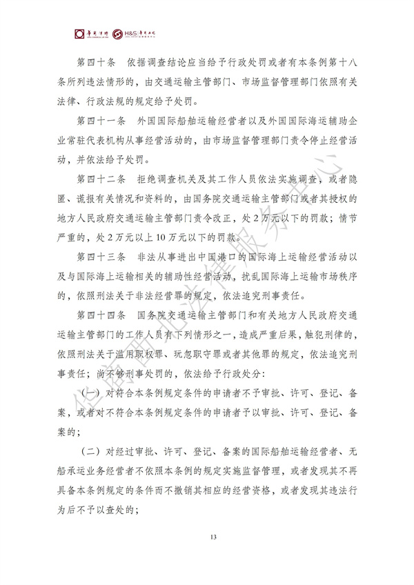华商西北法律服务中心政策法规汇编2025年9月29日-10月12日_15