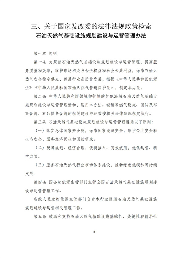 华商西北法律服务中心政策法规汇编2025年11月10日-11月16日_12