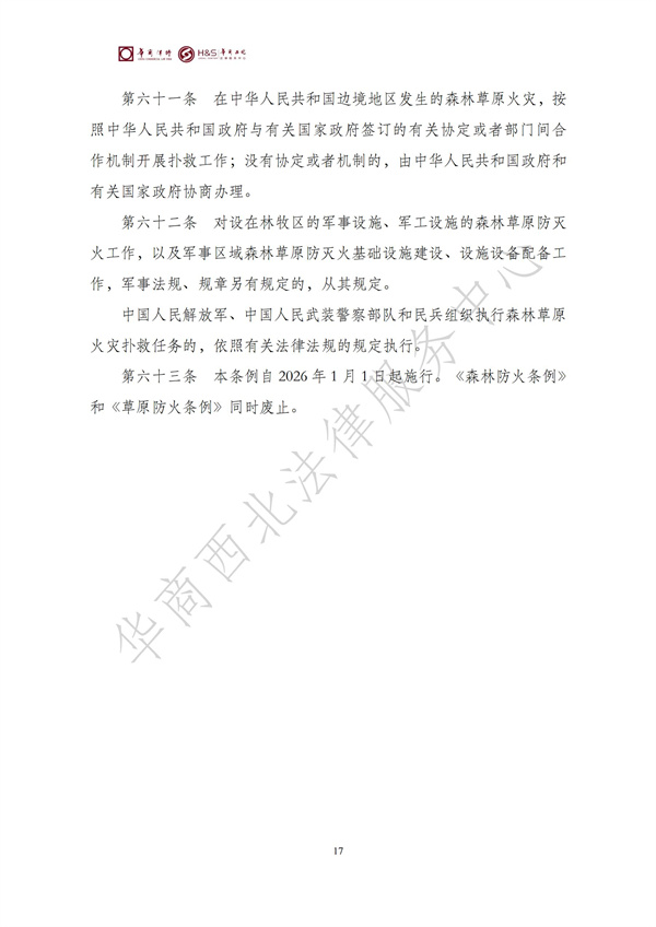 华商西北法律服务中心政策法规汇编2025年11月17日-11月23日_18
