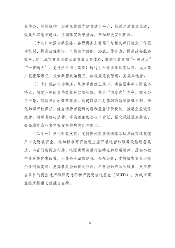 华商西北法律服务中心政策法规汇编2025年10月27日-11月2日_54