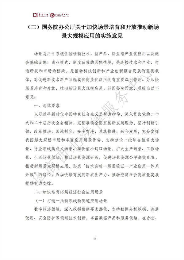 华商西北法律服务中心政策法规汇编2025年11月3日-11月9日_15