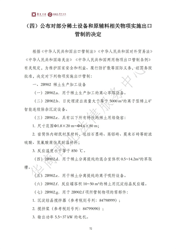华商西北法律服务中心政策法规汇编2025年9月29日-10月12日_74