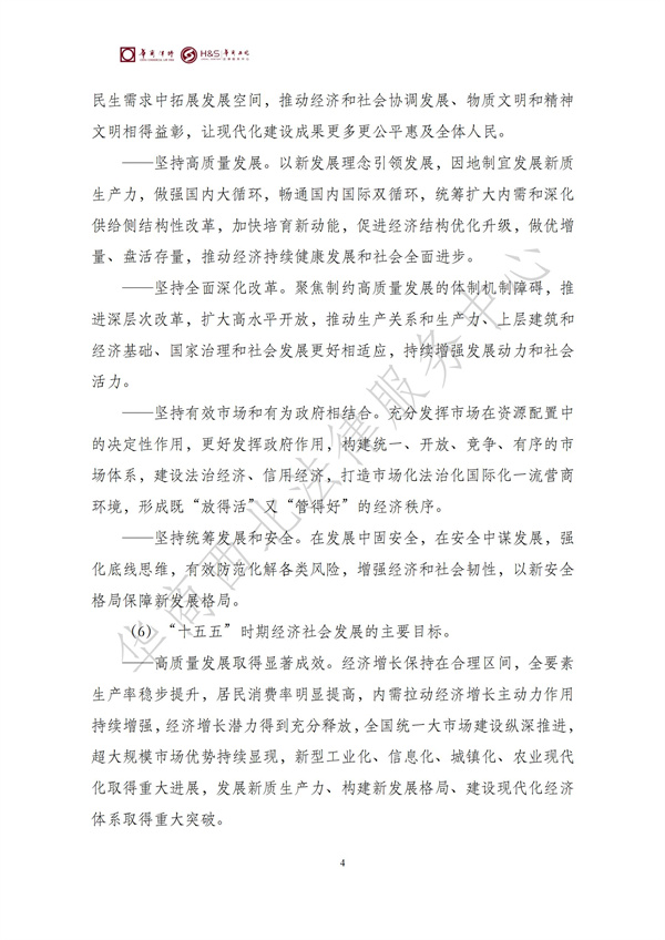 华商西北法律服务中心政策法规汇编2025年10月27日-11月2日_06
