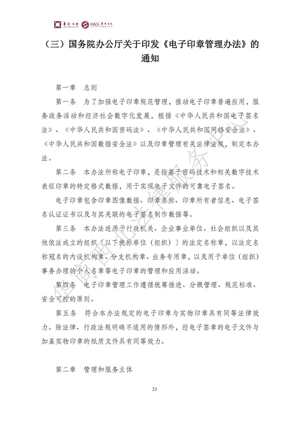 华商西北法律服务中心政策法规汇编2025年9月29日-10月12日_25