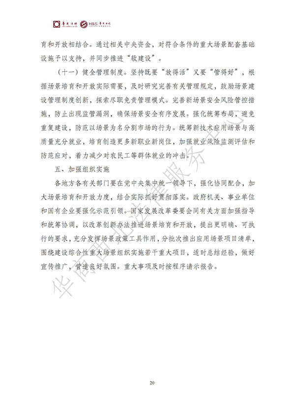华商西北法律服务中心政策法规汇编2025年11月3日-11月9日_21