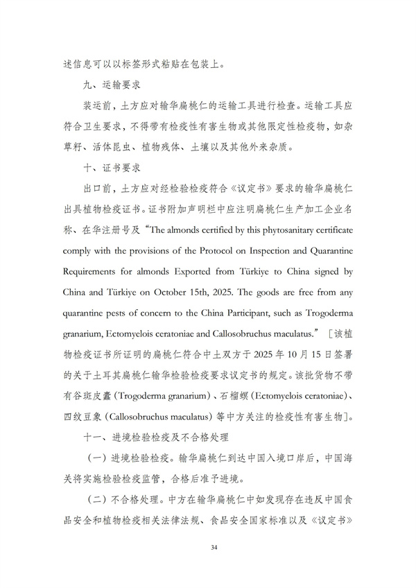 华商西北法律服务中心政策法规汇编2025年10月27日-11月2日_36