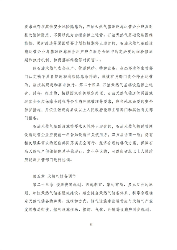 华商西北法律服务中心政策法规汇编2025年11月10日-11月16日_19