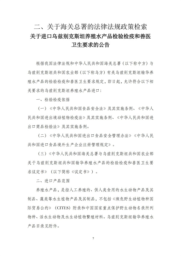 华商西北法律服务中心政策法规汇编2025年11月10日-11月16日_08