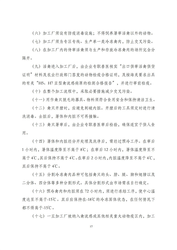 华商西北法律服务中心政策法规汇编2025年10月20日-10月26日_17