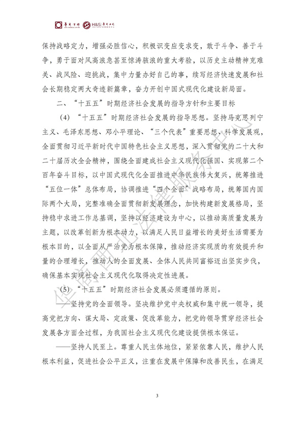 华商西北法律服务中心政策法规汇编2025年10月27日-11月2日_05