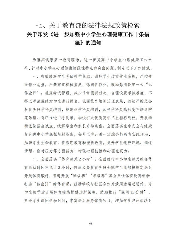 华商西北法律服务中心政策法规汇编2025年10月20日-10月26日_63